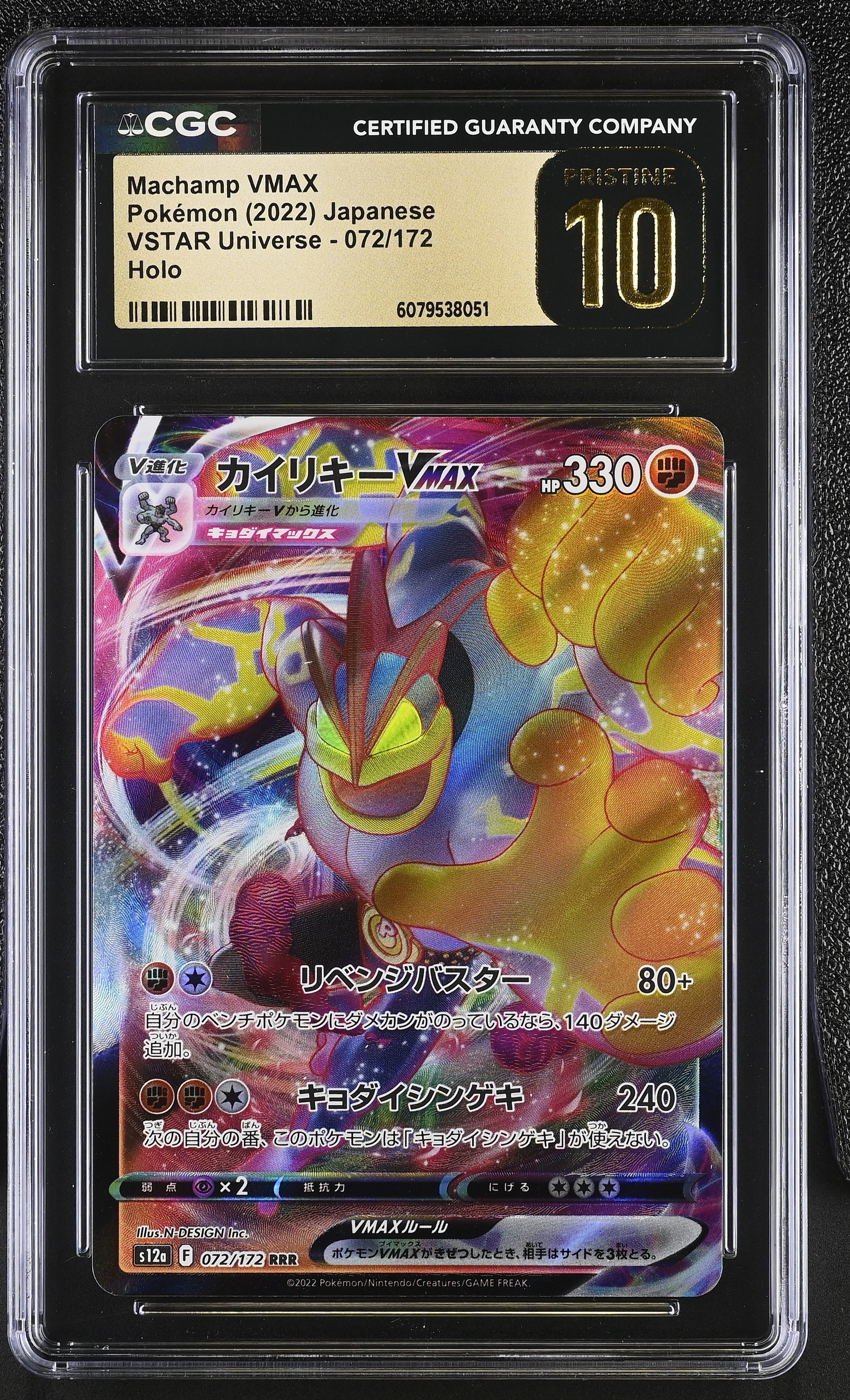 Pokémon TCG: 2022 VSTAR Universe #072/172 Machamp VMAX CGC 10